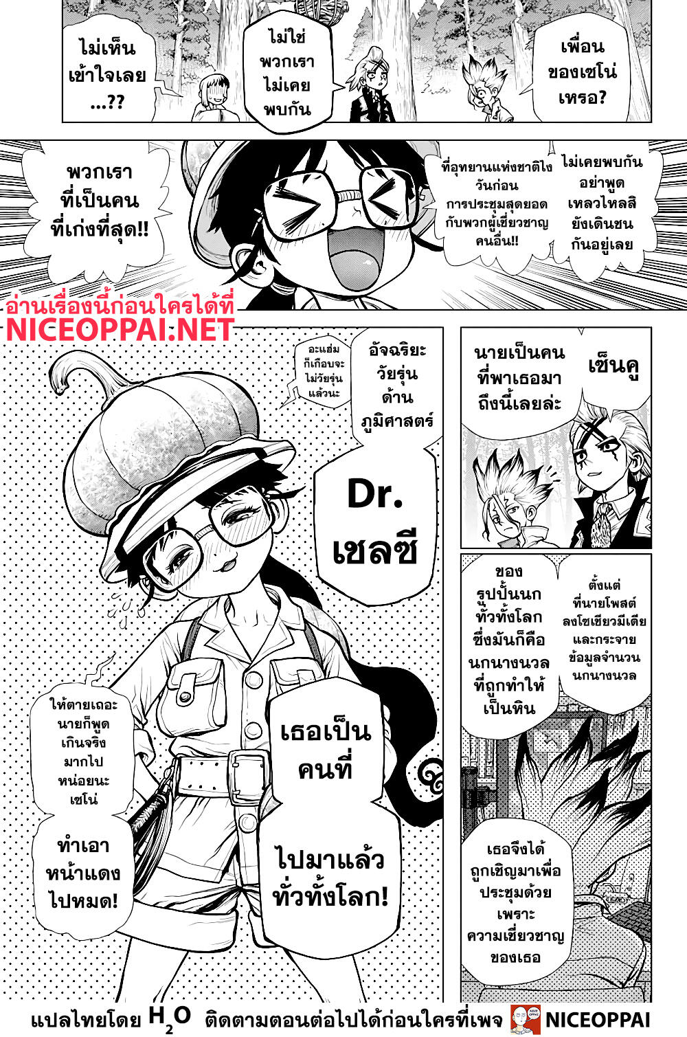 Dr.Stone 172-มาร์คด้วยXแห่งเชาวน์ปัญญา