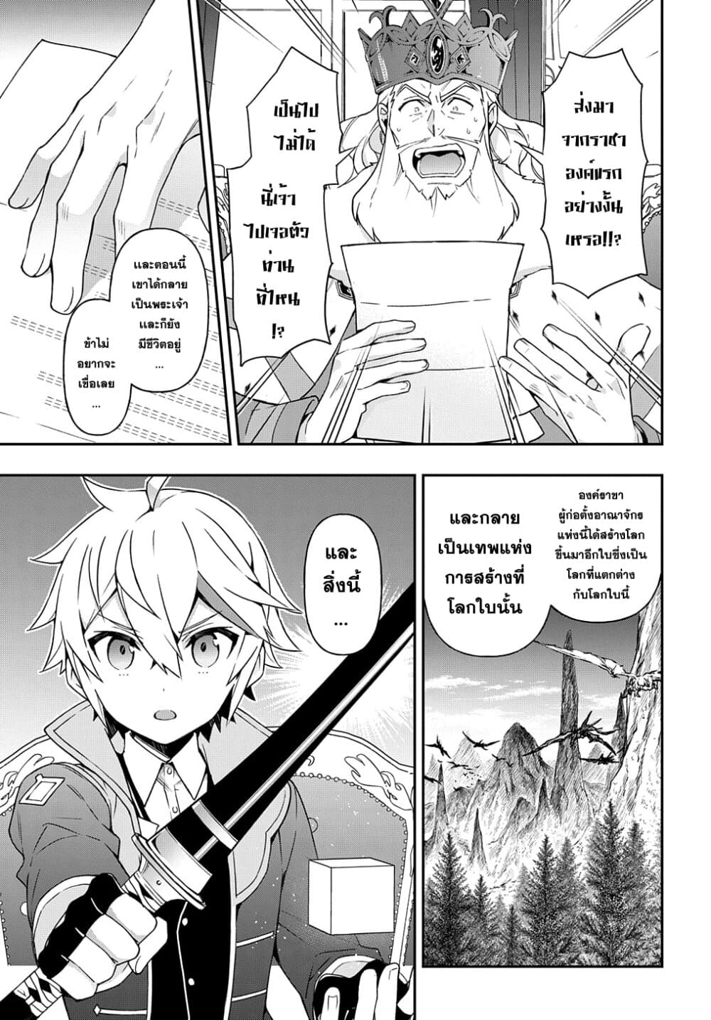 Tensei Kizoku no Isekai Boukenroku ~Jichou wo Shiranai Kamigami no Shito~ 27-27