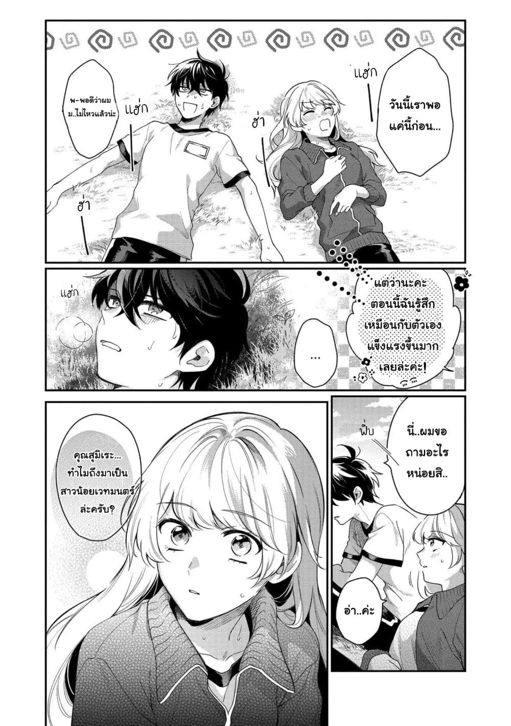 Aoi-kun ni wa Kanawanai 1-1