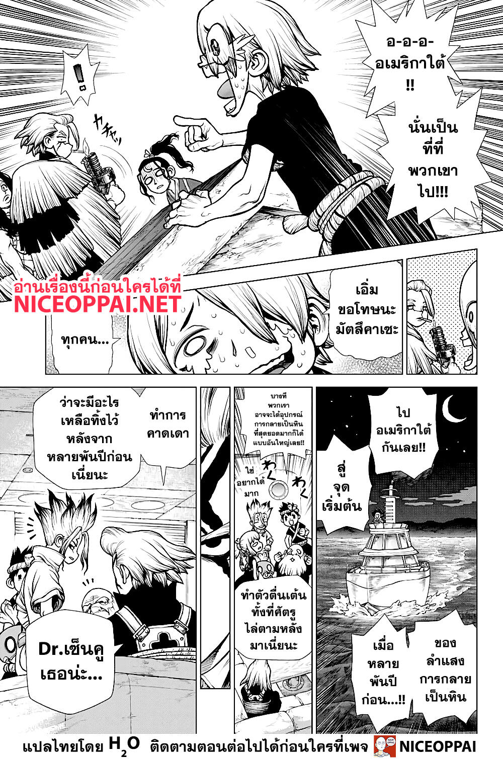 Dr.Stone 170-เริ่มที่ดวงจันทร์เดียวกัน