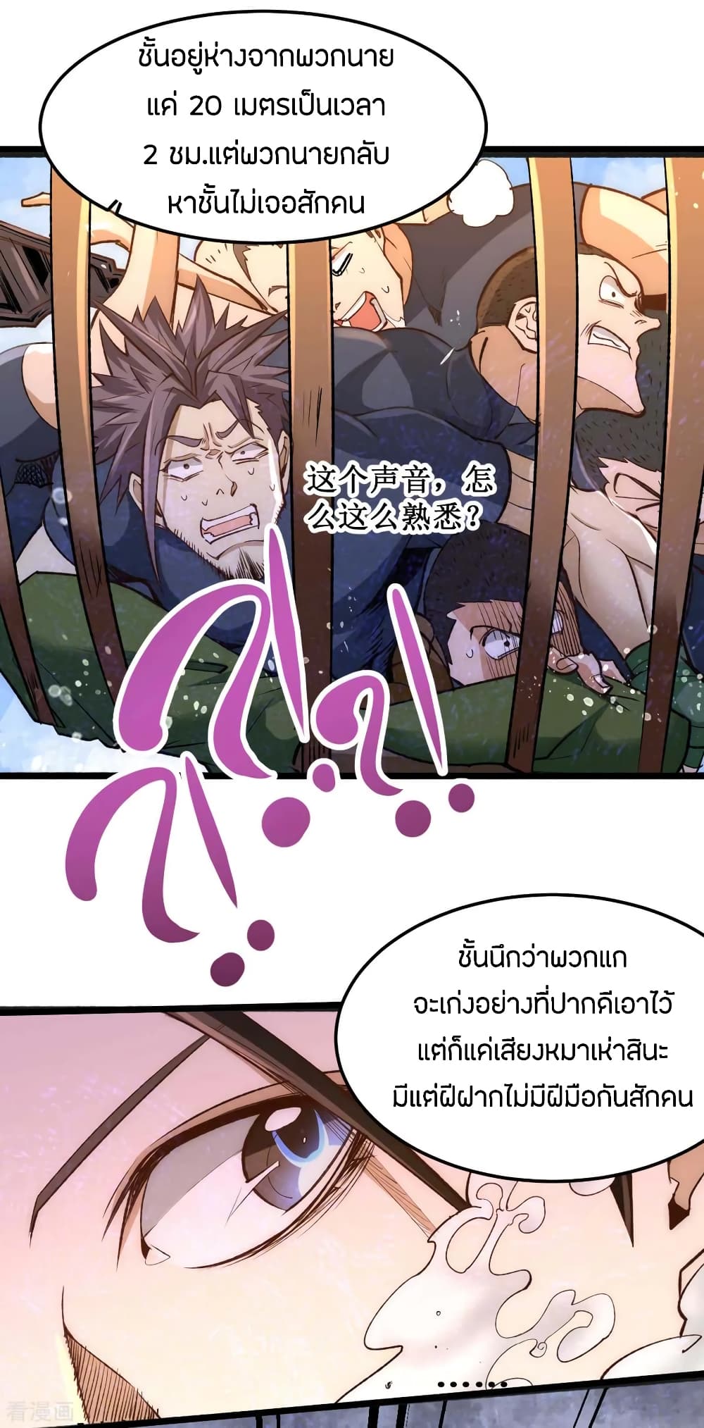 God Emperor of The City มหาเทพเซียนแห่งนคร 82-82