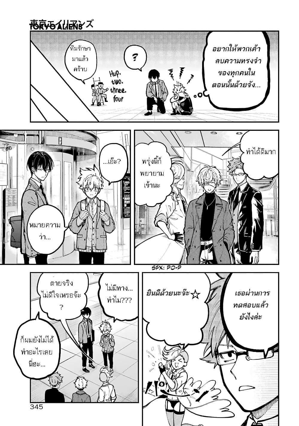 Tokyo Aliens 3-กุนจิ อากิระ