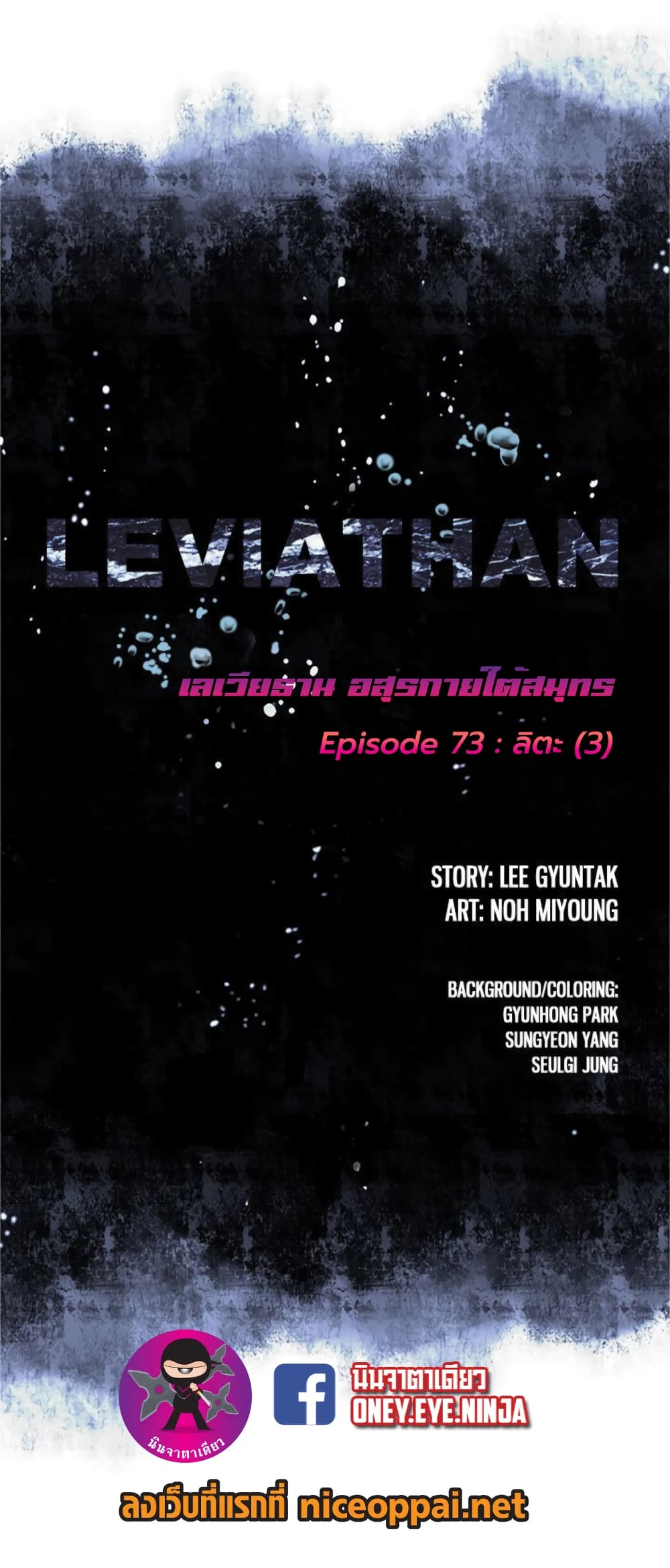 Leviathan 73-73