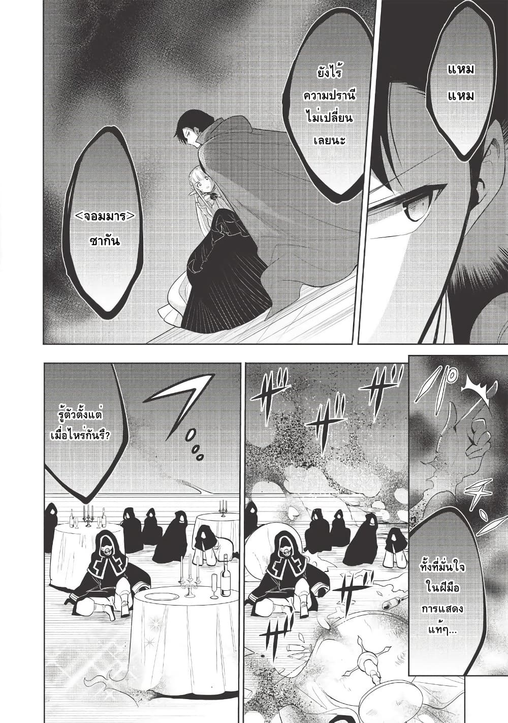 Maou no Ore ga Dorei Elf wo Yome ni Shitanda ga, Dou Medereba Ii? 29-พวกอย่างจอมมารนี่นิสัยเสียอย่างที่คิดจริงๆนั่นล่ะ (1)
