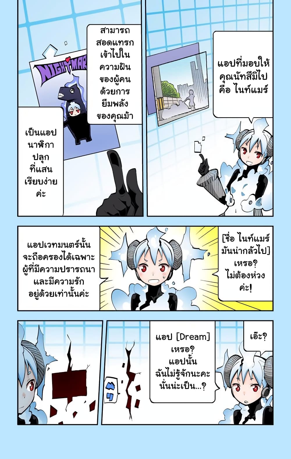 I Shoujo 29-สิ่งที่สะท้อนนัยน์ตา