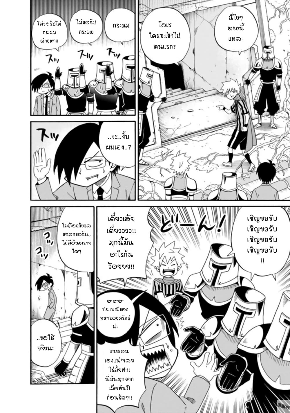 Isekai no Shuyaku wa Wareware da! ตัวเอกของต่างโลกก็คือพวกเรานี่แหละ! 7-7