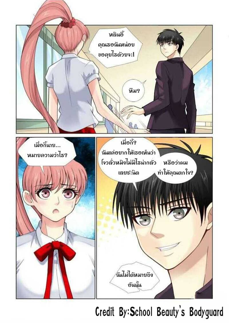 School Beauty's Bodyguard 69-69
