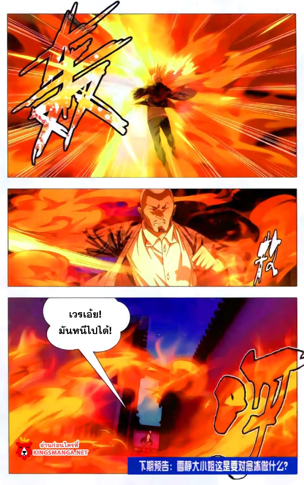 The Magic Chef of Ice and Fire 12-นักฆ่ามนตรา