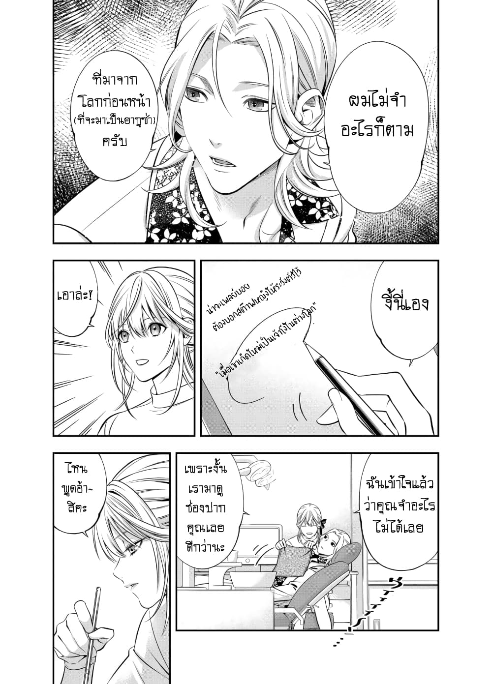 Haisha-san, a tatemasu! 4-4