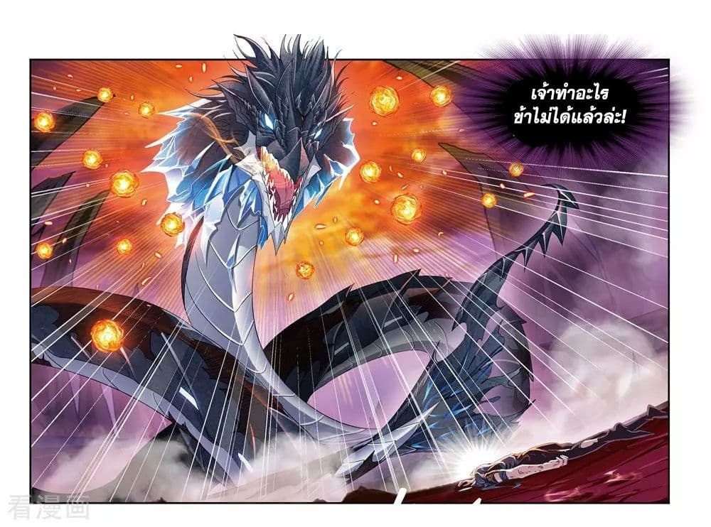 Douluo Dalu 241-241