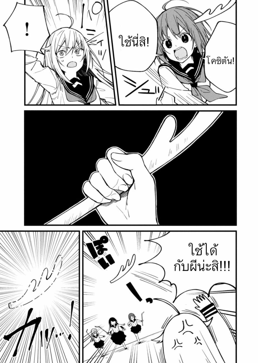 Shikanoko Nokonoko Koshitantan 3-โคชิตันได้รับจดหมายรัก?