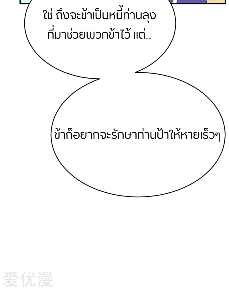 Rise of The Demon King รุ่งอรุณแห่งราชาปีศาจ 115-115