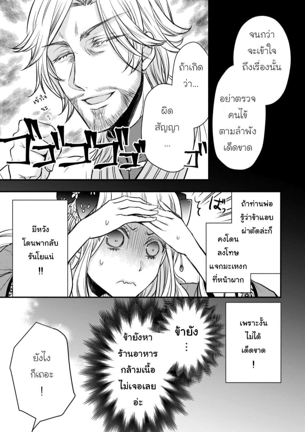 Gekkakoku Kiiden 15-15