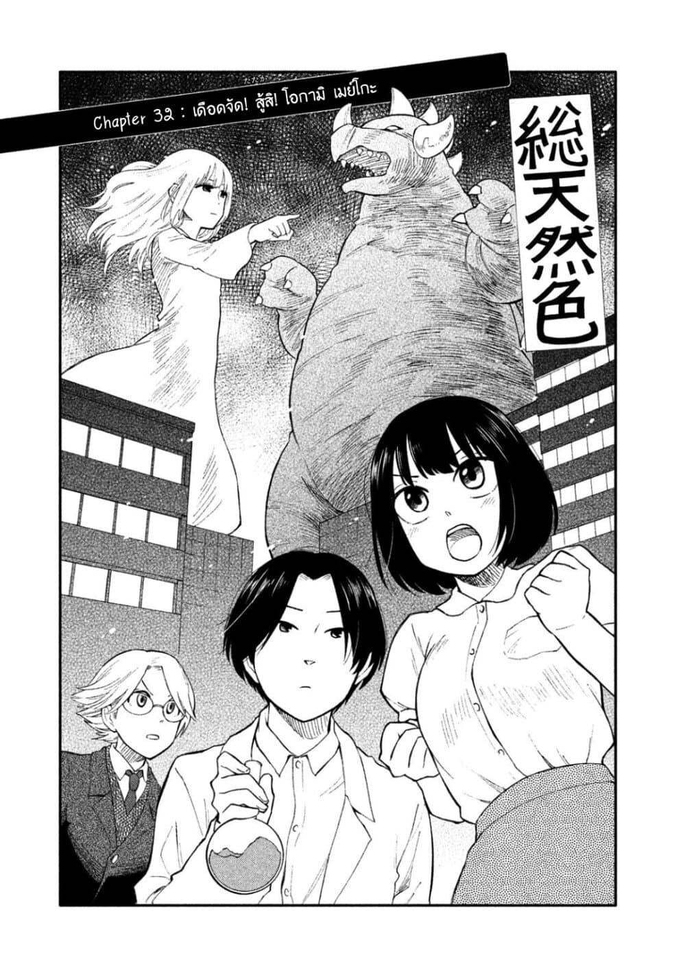 Oogami-san, Dadamore desu 32-เดือดจัด! สู้สิ! โอกามิ เมย์โกะ