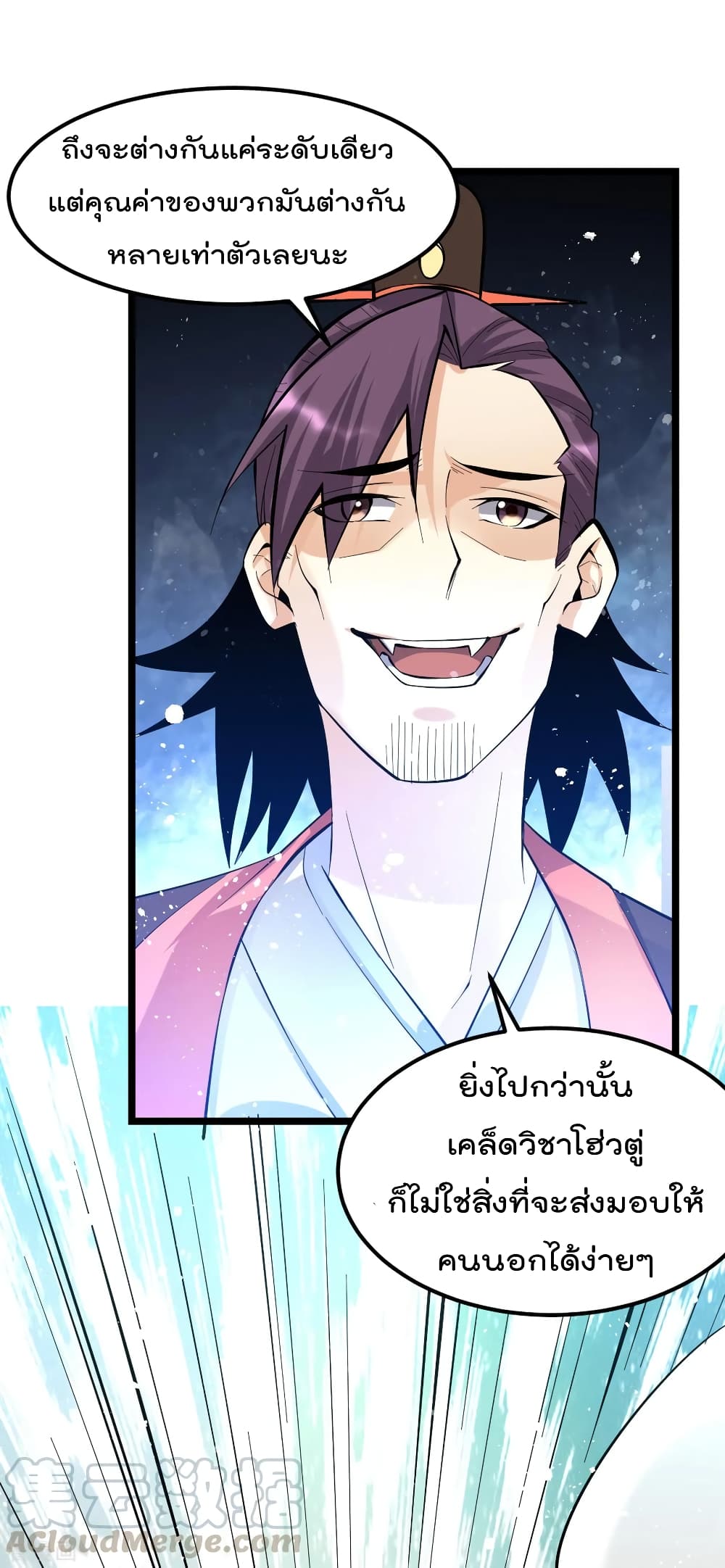 Immortal King of City ราชาอมตะแห่งนคร 153-153