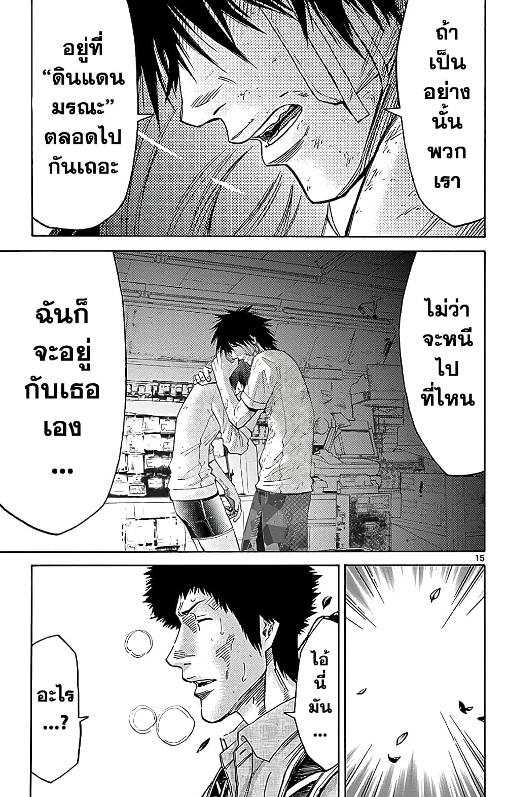 Imawa no Kuni no Alice 30-วันที่ 23 ในดินแดนมรณะ