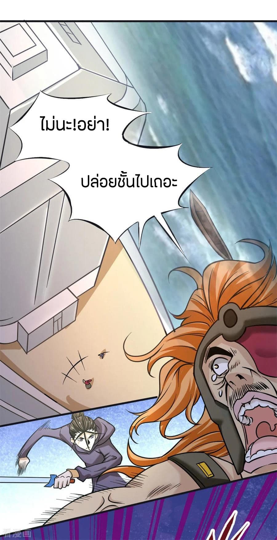 God Emperor of The City มหาเทพเซียนแห่งนคร 57-57