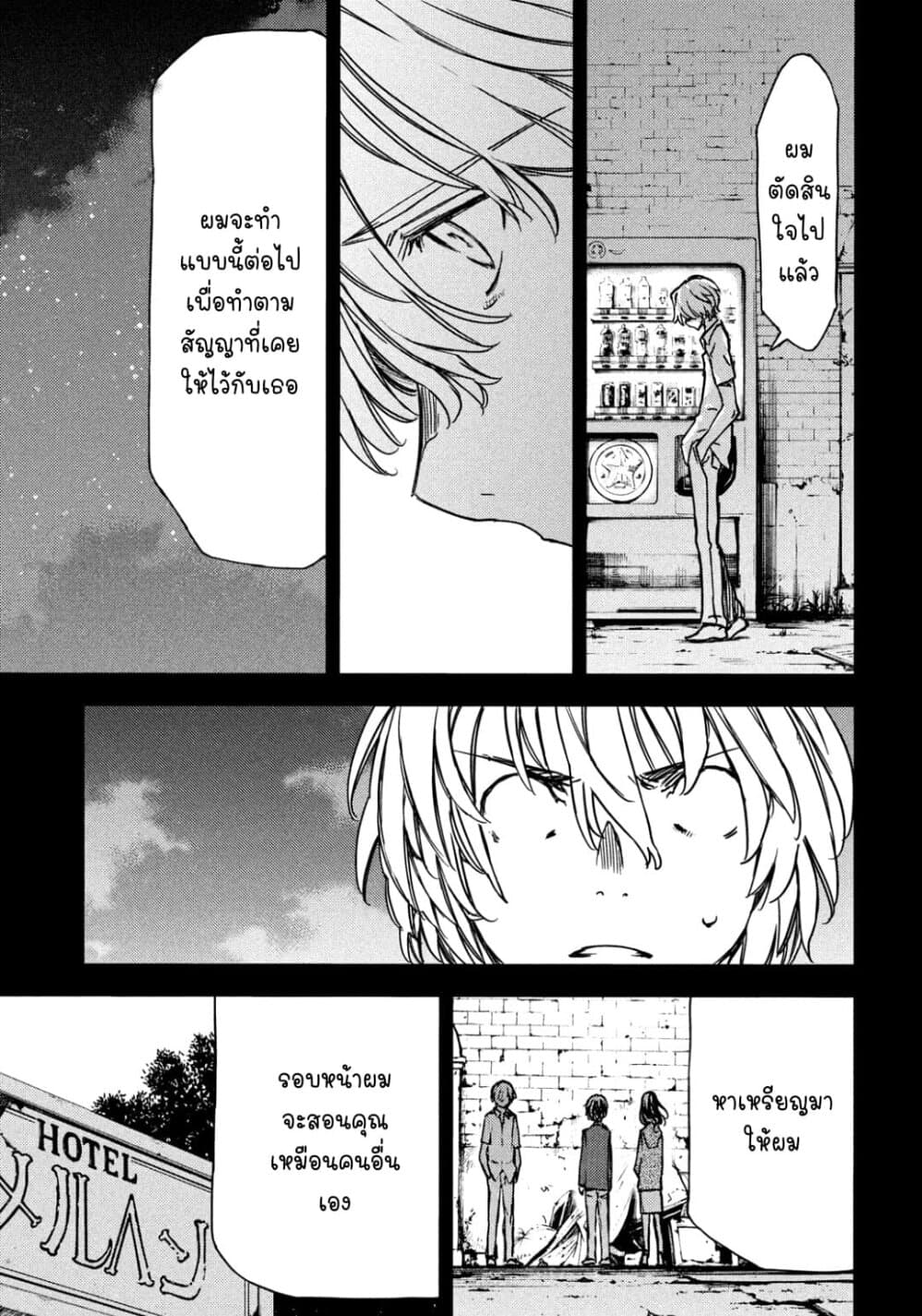 Gleipnir กายาสถิตอสูร 56-การตัดสินใจของเอเลน่า