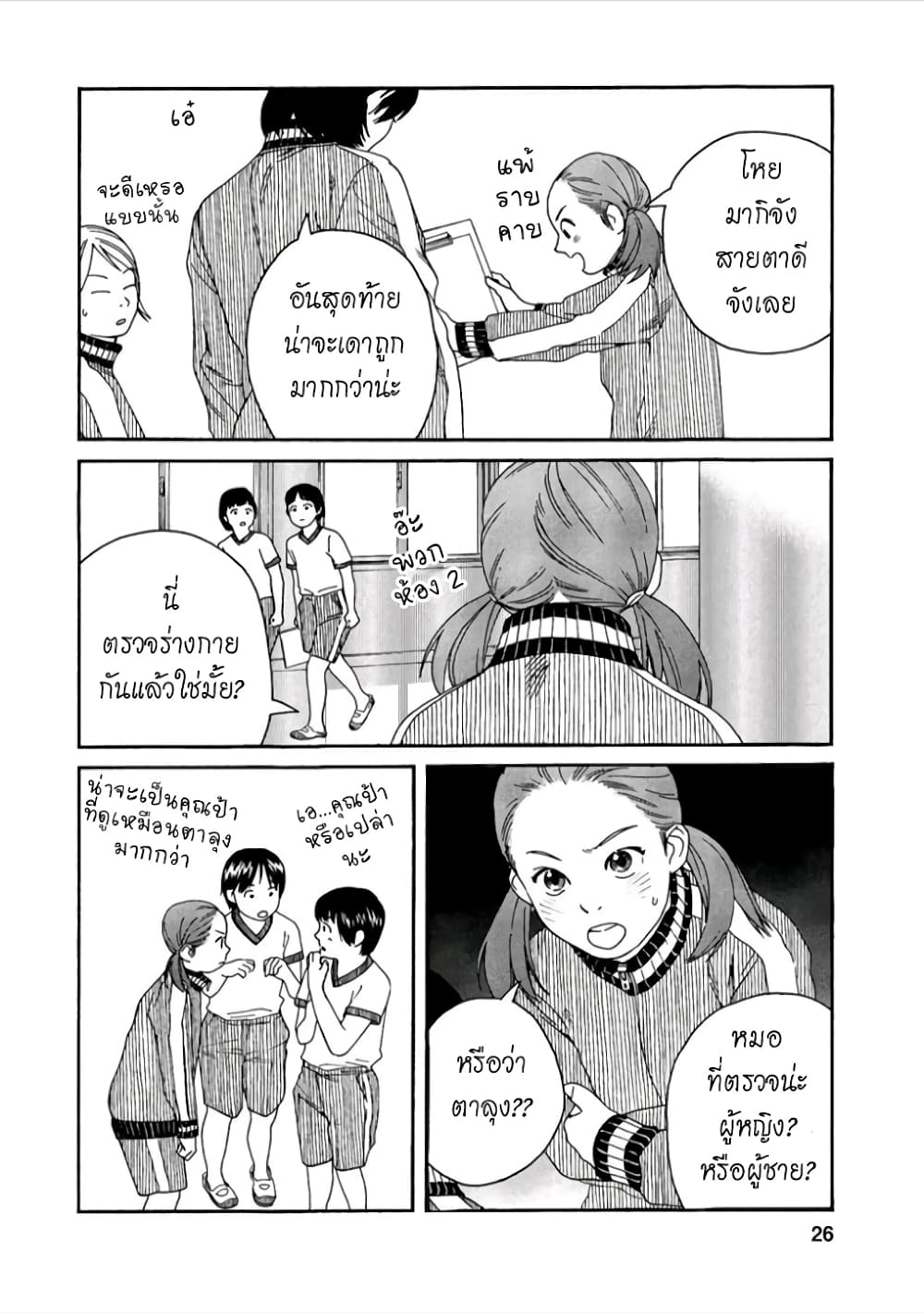 Fujiyama-san wa Shishunki 37-คุณฟูจิยามะกับการเข้าแถว
