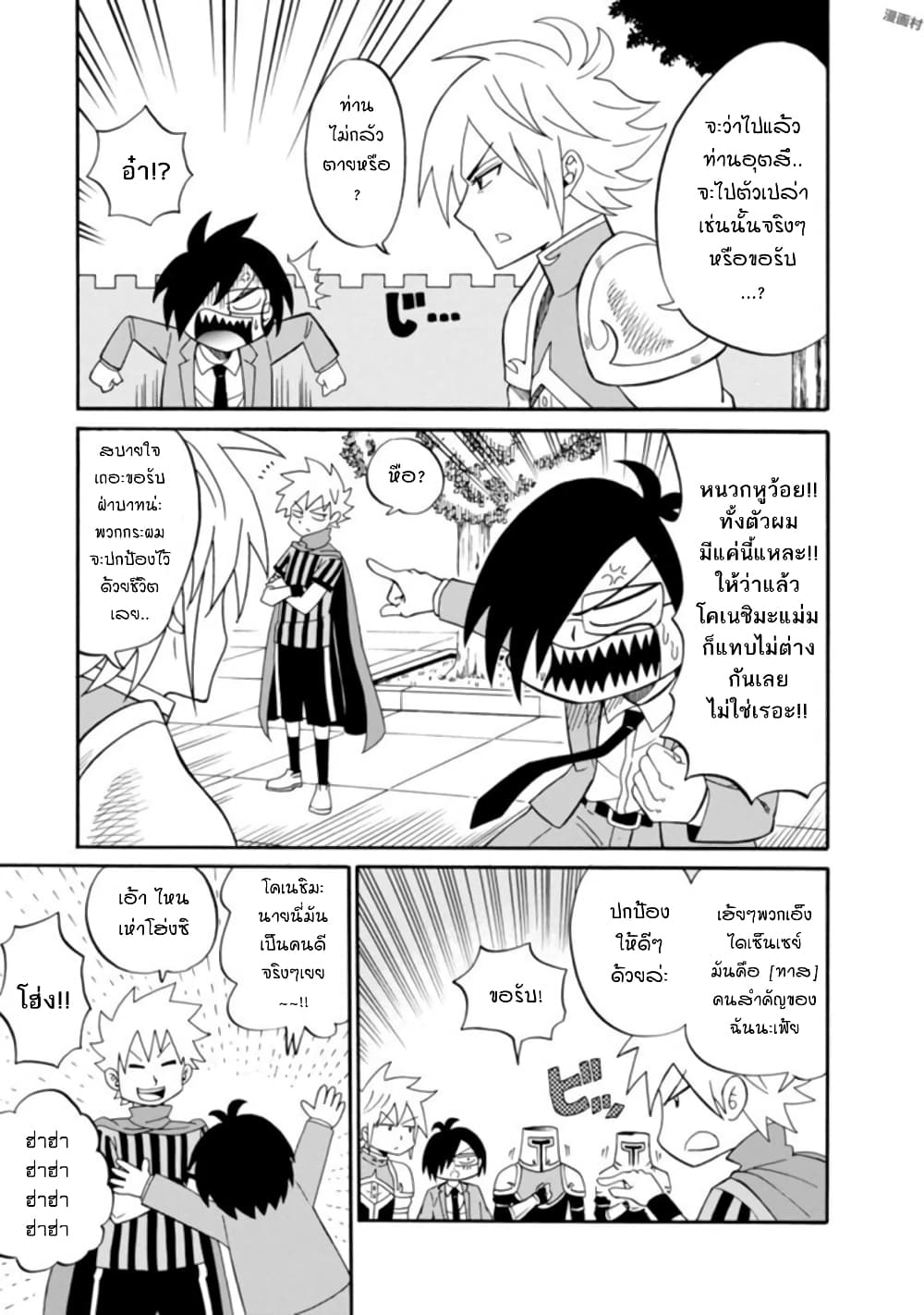 Isekai no Shuyaku wa Wareware da! ตัวเอกของต่างโลกก็คือพวกเรานี่แหละ! 7-7