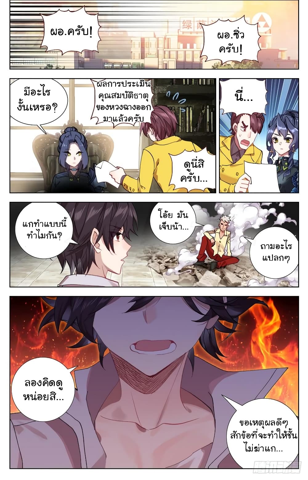 Another Emperor Reborn การจุติของราชาเทพอสูร 20-20