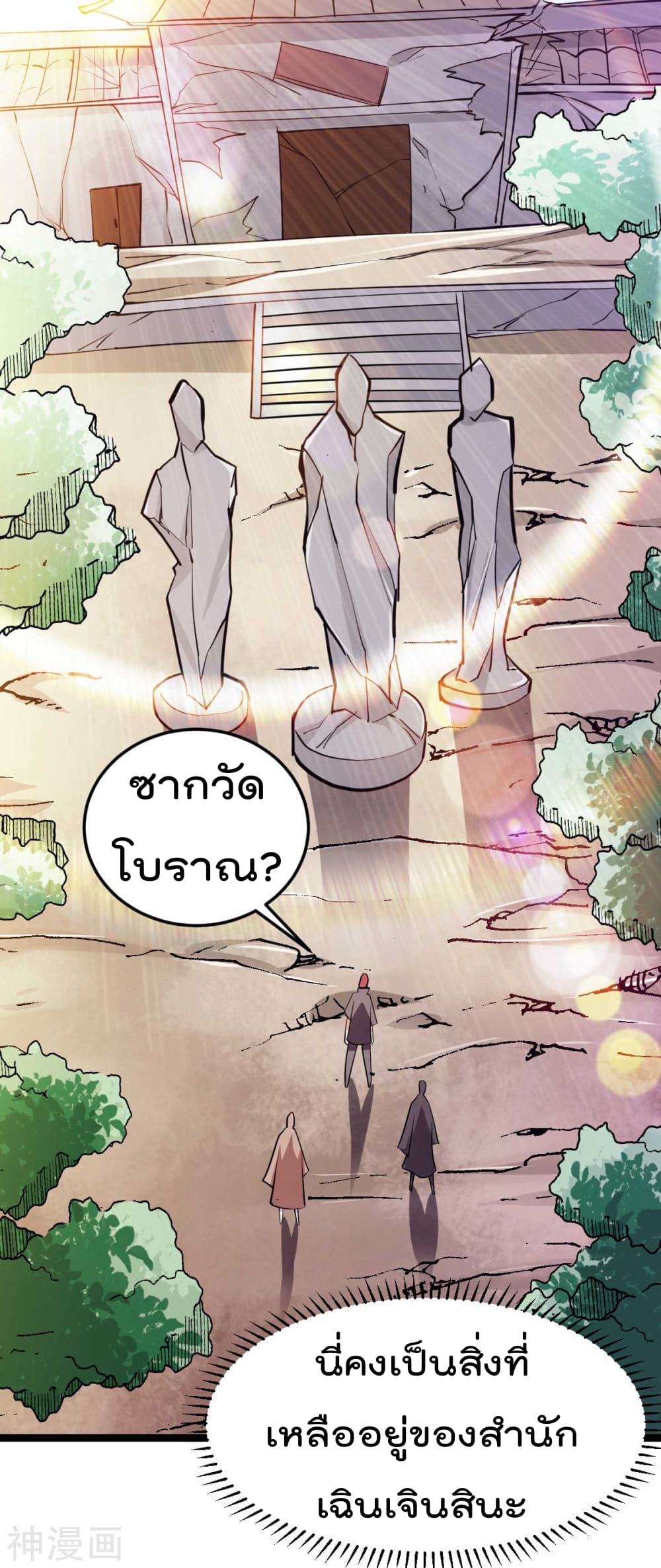 Immortal King of City ราชาอมตะแห่งนคร 132-132
