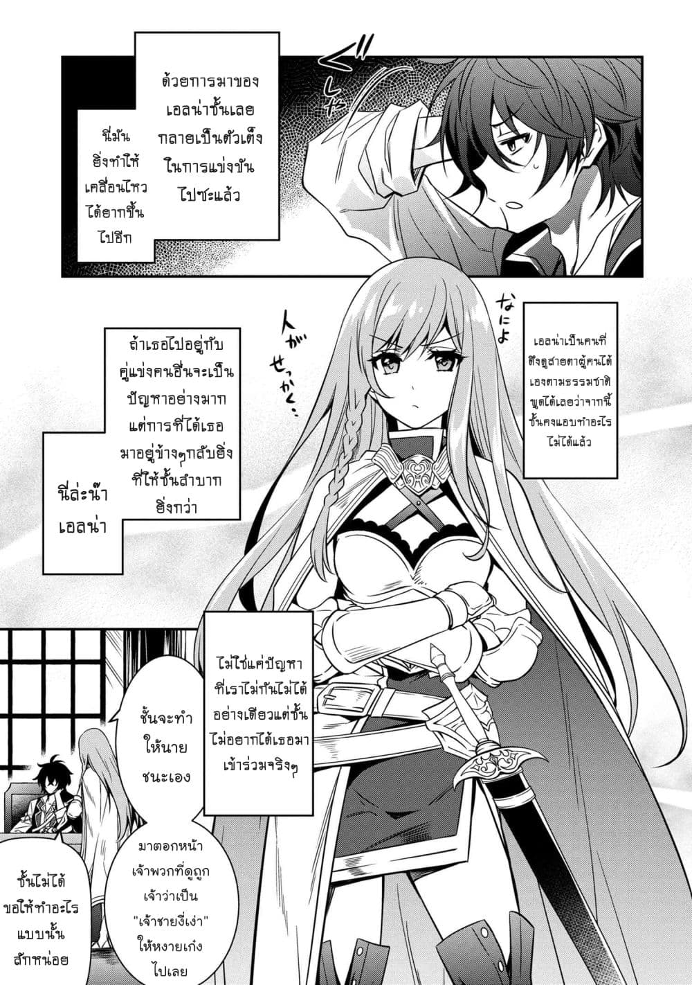 The Strongest Dull Prince’s Secret Battle for the Throne เจ้าชายงี่เง่าสุดแกร่งกับศึกชิงราชสมบัติ 8.1-8.1