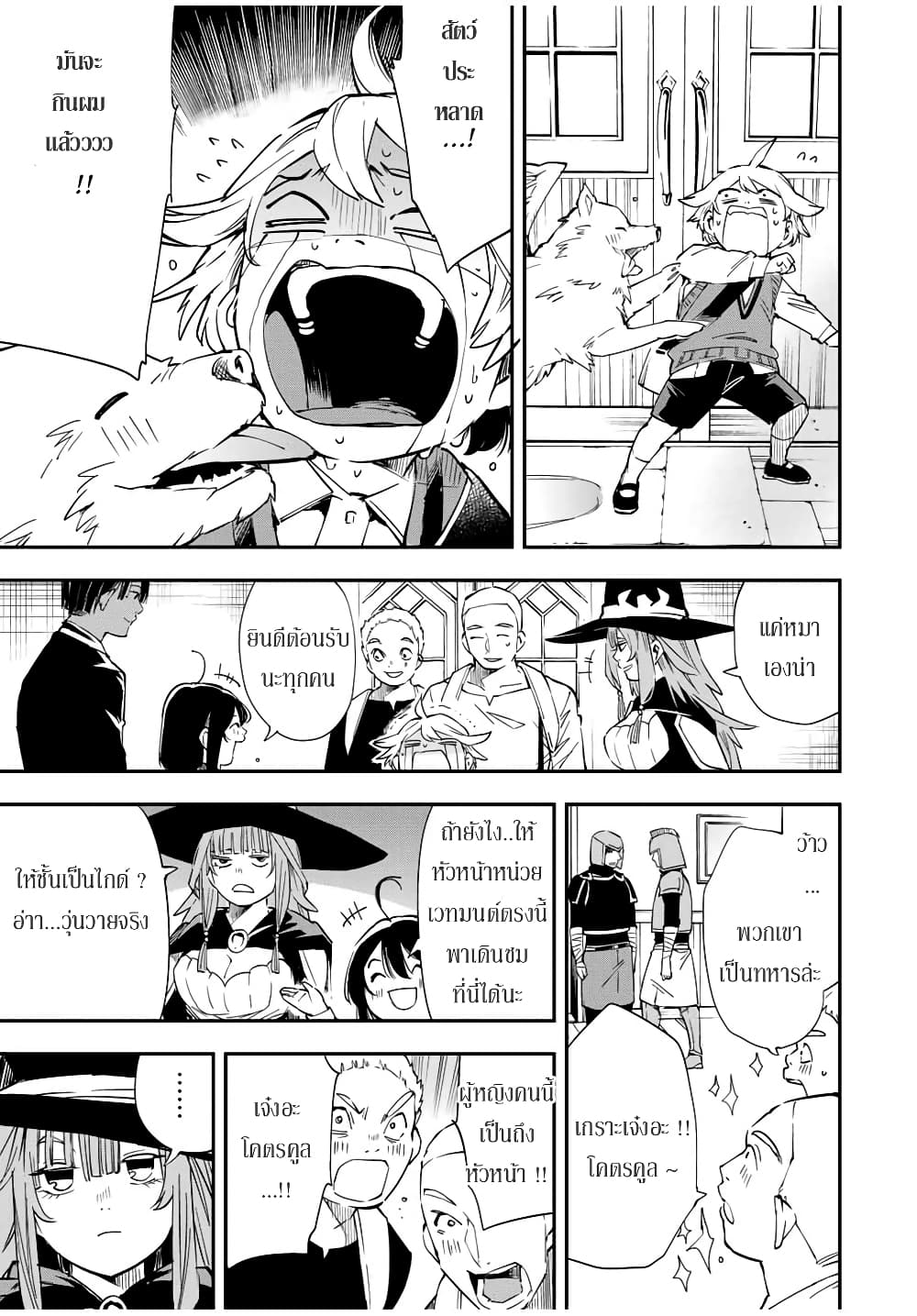 Reincarnated as an Aristocrat with an Appraisal Skill 13-13