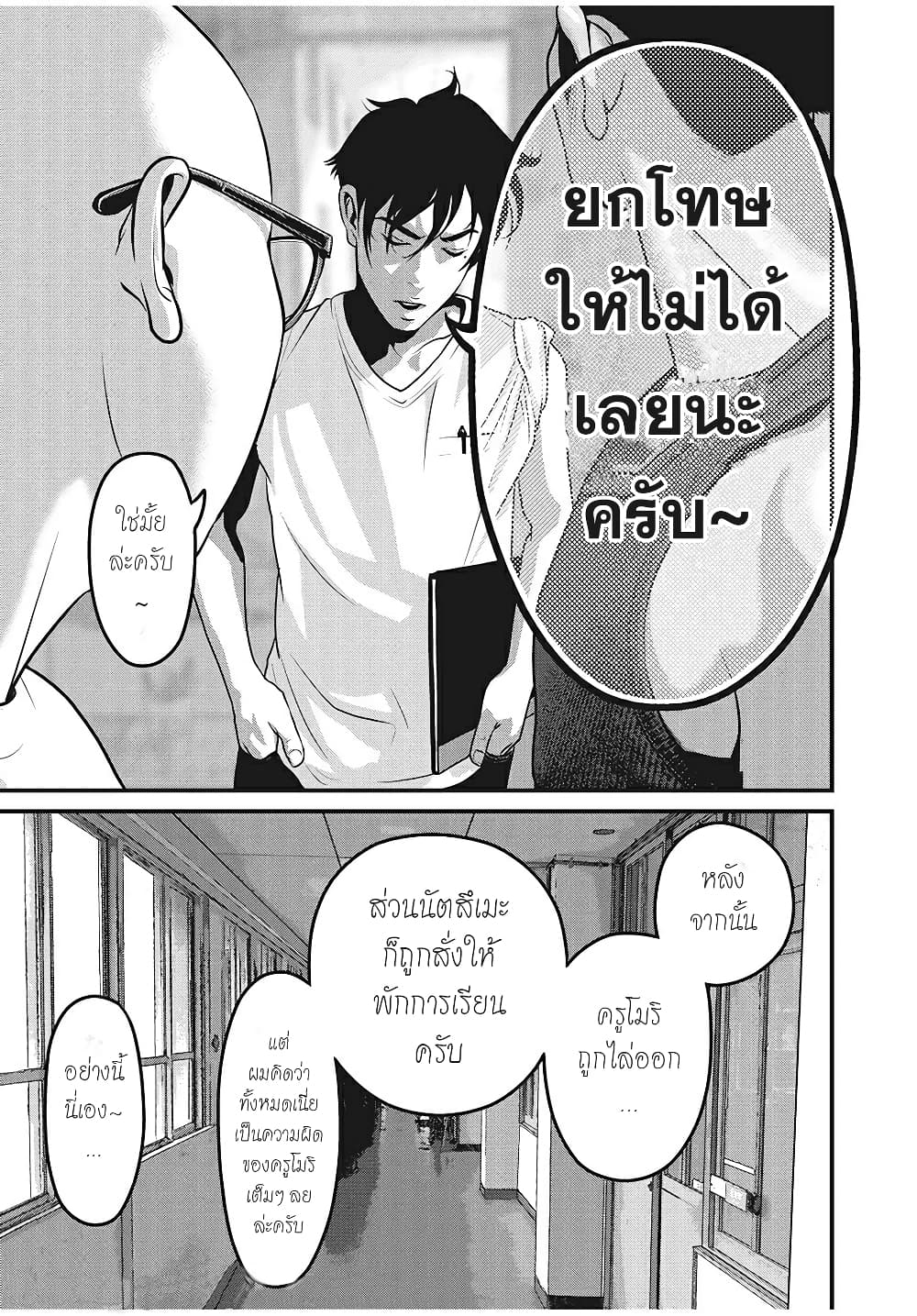 Homeroom 33-ความลับ
