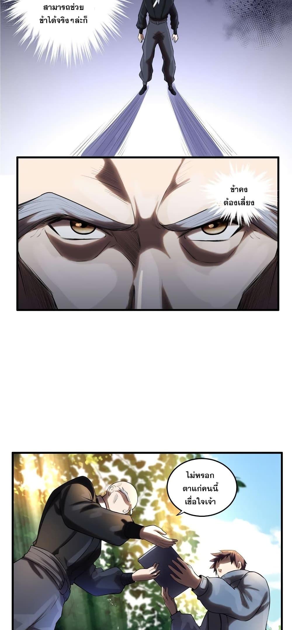 Rebirth of the Urban Immortal Emperor 5-5