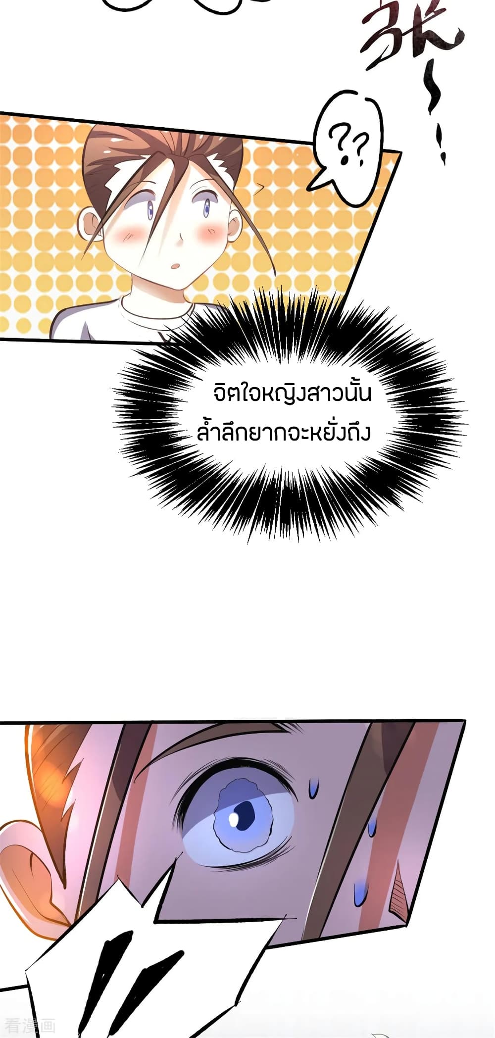 God Emperor of The City มหาเทพเซียนแห่งนคร 60-60