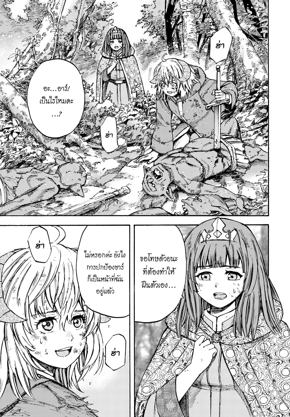 Shoukan sareta Kenja wa Isekai wo Yuku - Saikyou nano wa Fuyou Zaiko no Item deshita 9-ภารกิจตรวจสอบ