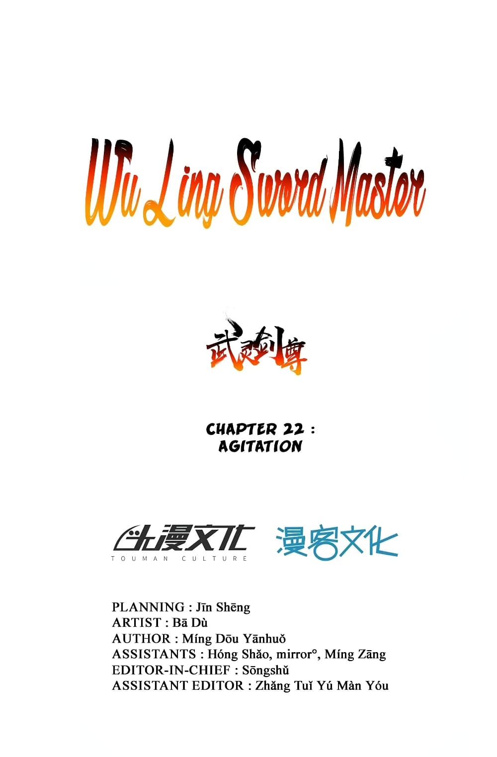 Wu Ling (Martial Spirit) Sword Master 22-22