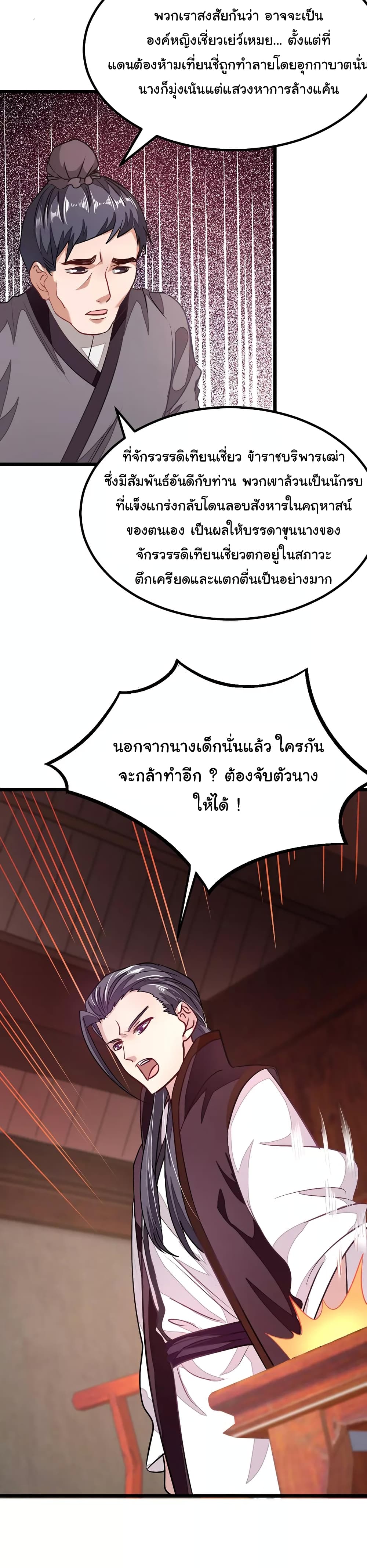 Nine Sun God King ราชันย์เทพเก้าสุริยัน 83-83