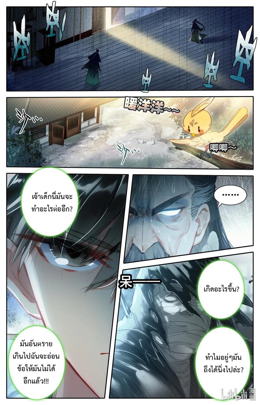 Mortal Cultivation 18-18