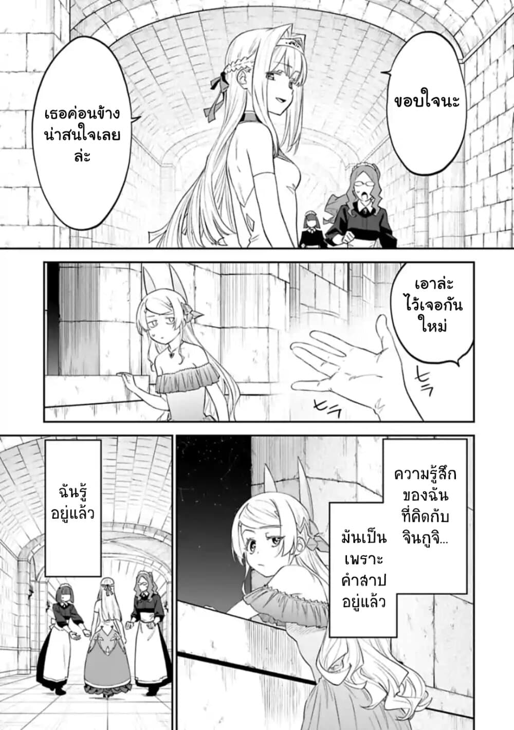 Isekai Bishoujo Juniku Ojisan to ต่างโลกกับคุณลุงในร่างโลลิ 46-46