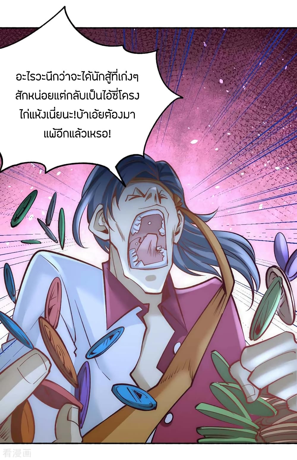 God Emperor of The City มหาเทพเซียนแห่งนคร 104-104