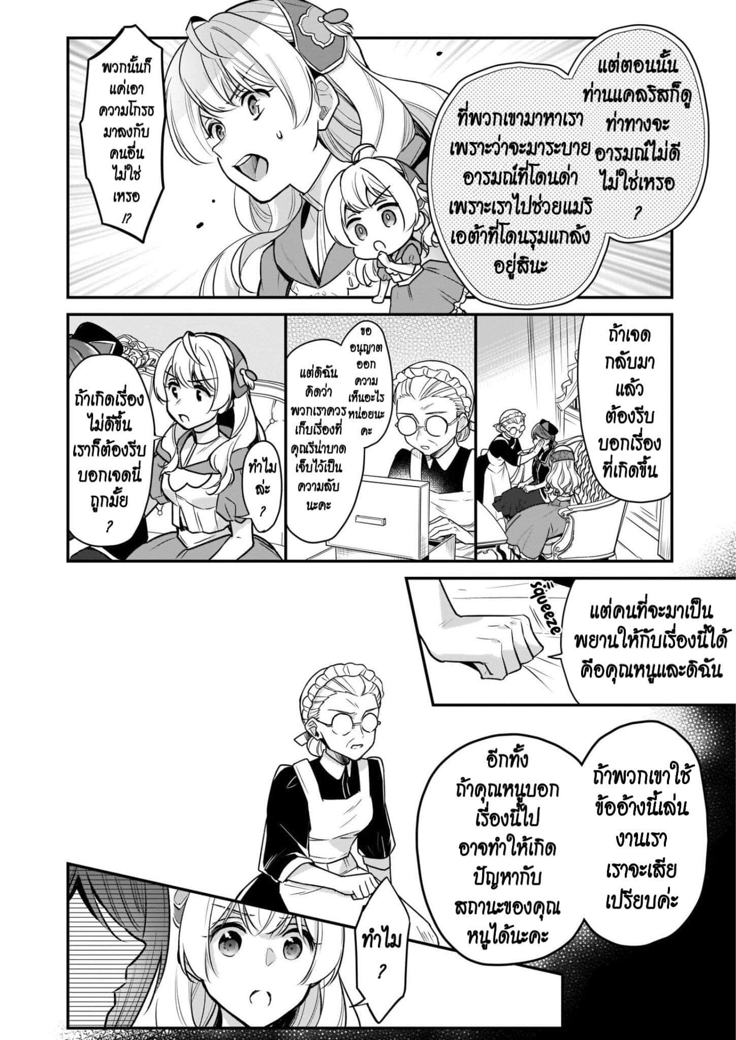 I'm the Prince's Consort Candidate However, I Believe I Can Certainly Surpass It! ฉันเป็นผู้ท้าชิงคู่หมั้นขององค์ชาย ฉันจะก้าวข้ามผ่านมันไปได้แน่นอน!! 6-6