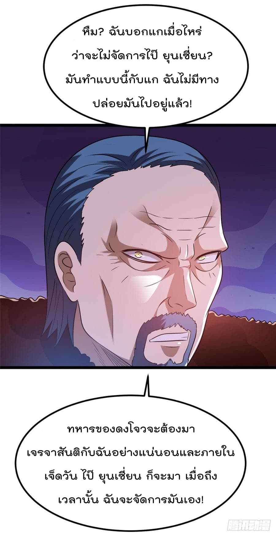 Immortal King of City ราชาอมตะแห่งนคร 66-66