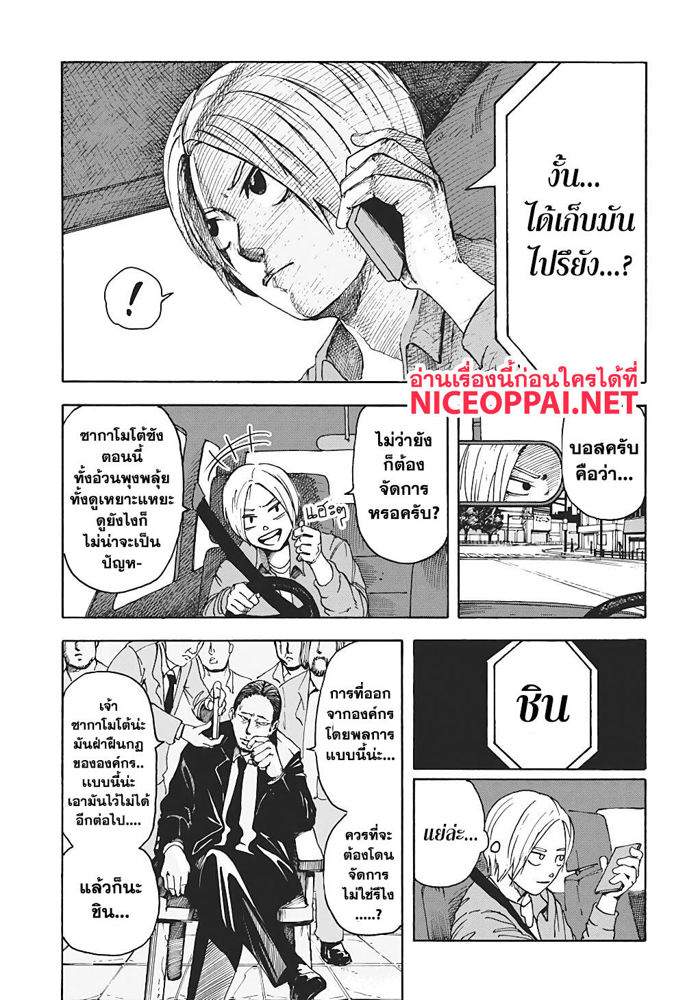 Sakamoto Days 1-นักฆ่าในตำนาน