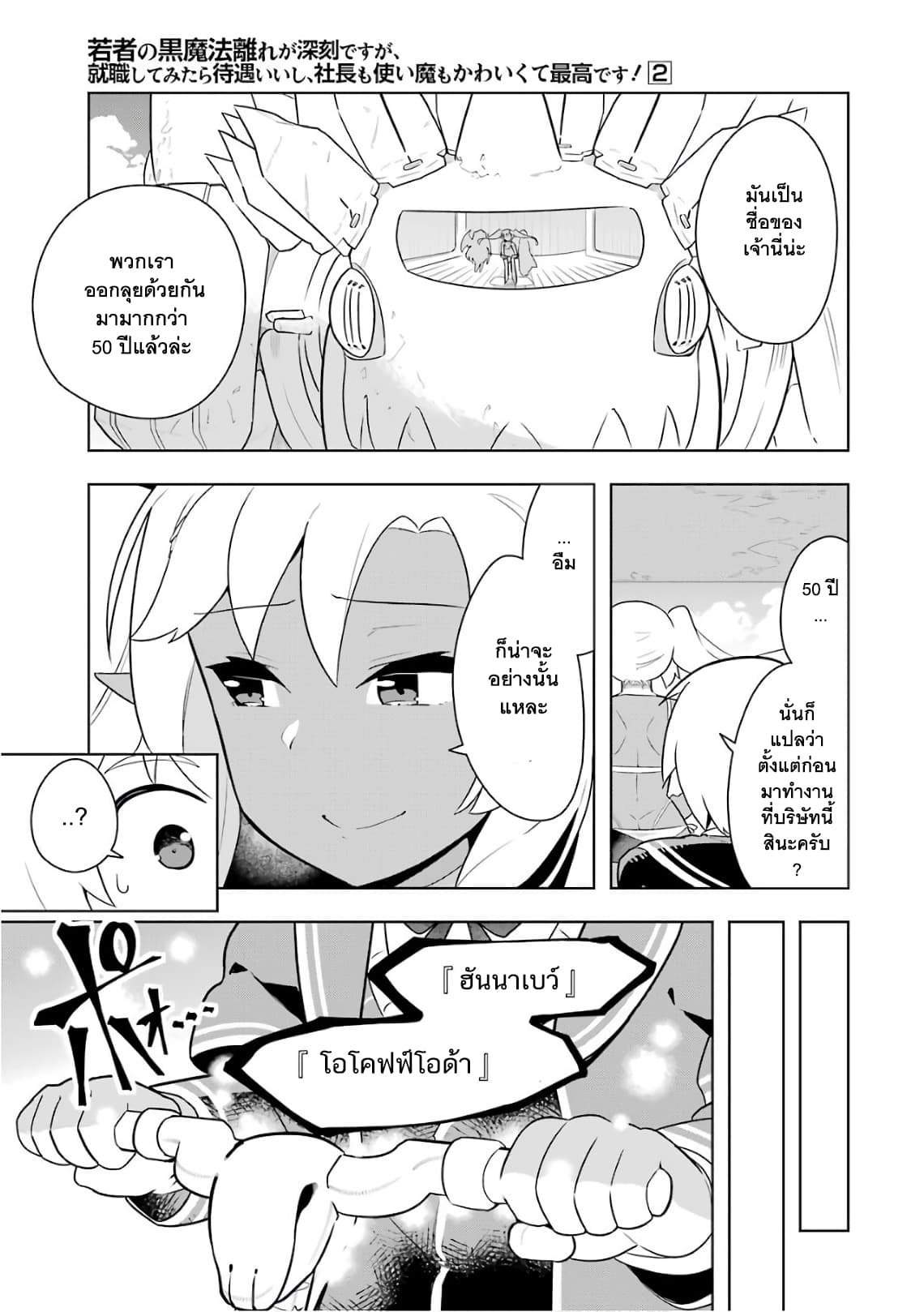 บริษัทมนต์ดำเนโครแกรนท์ // Wakamono no Kuro Mahou Hanare ga Shinkoku desu ga, Shuushoku shite Mitara Taiguu Iishi, Shachou mo Tsukaima mo Kawaikute Saikou desu! 6-6