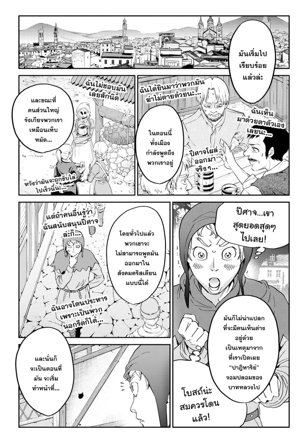 Tricks Dedicated to Witches 10-เครื่องหมายปีศาจ