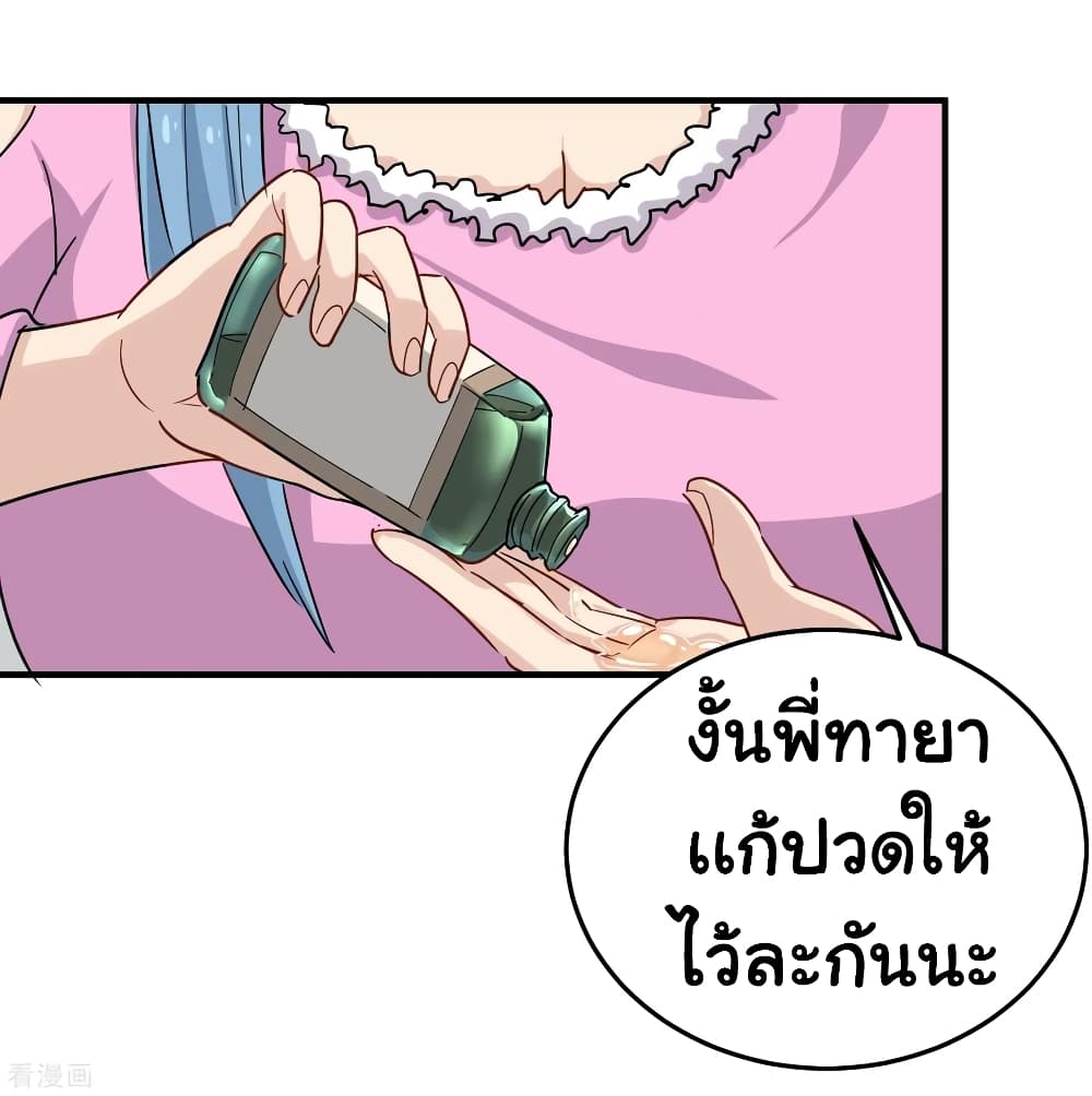 School Flower Master ระบบเรียนพาเซียนเรื่องรัก 27-27