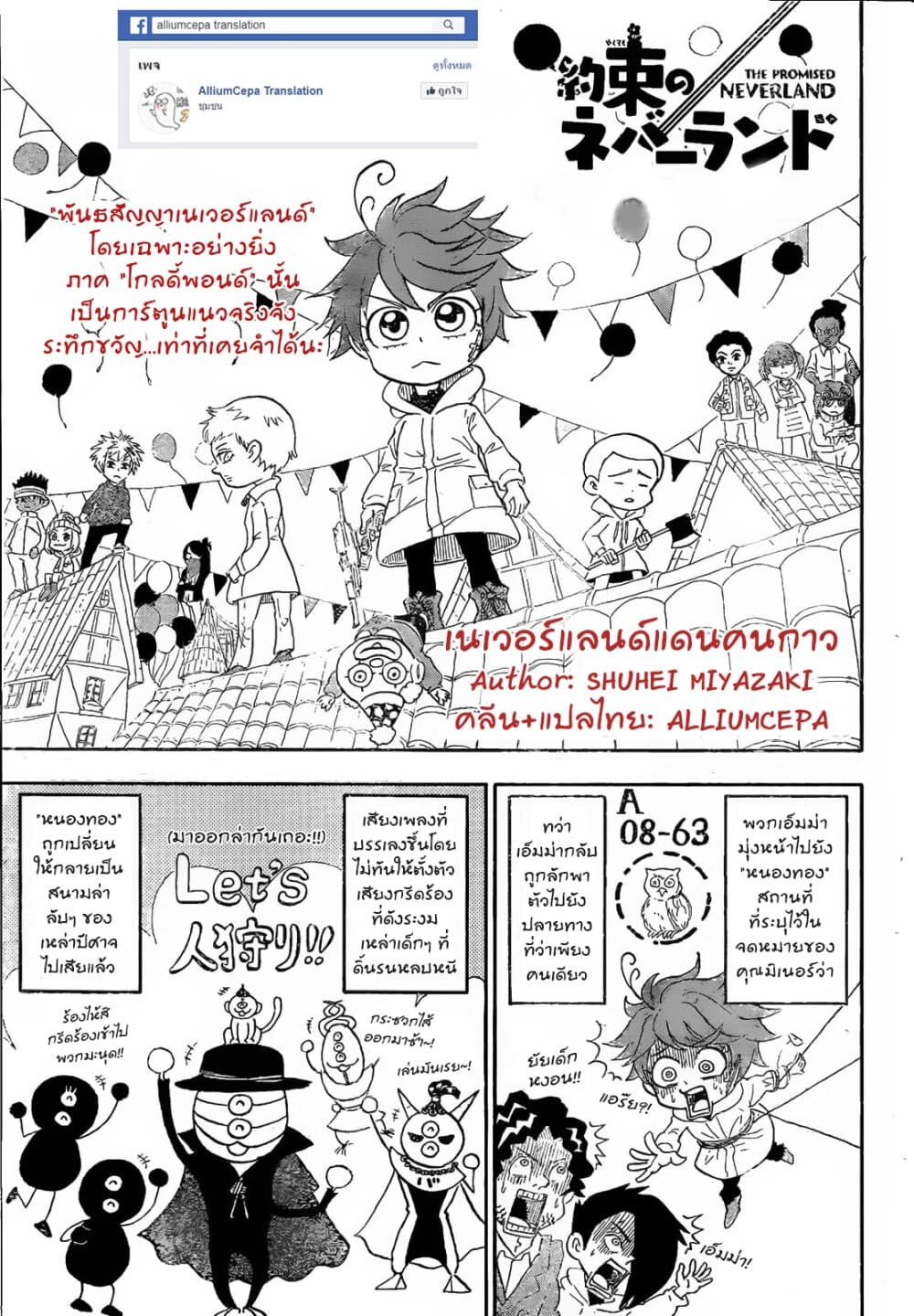 Oyakusoku no Neverland เนเวอร์แลนด์แดนคนกาว 12.5-12.5