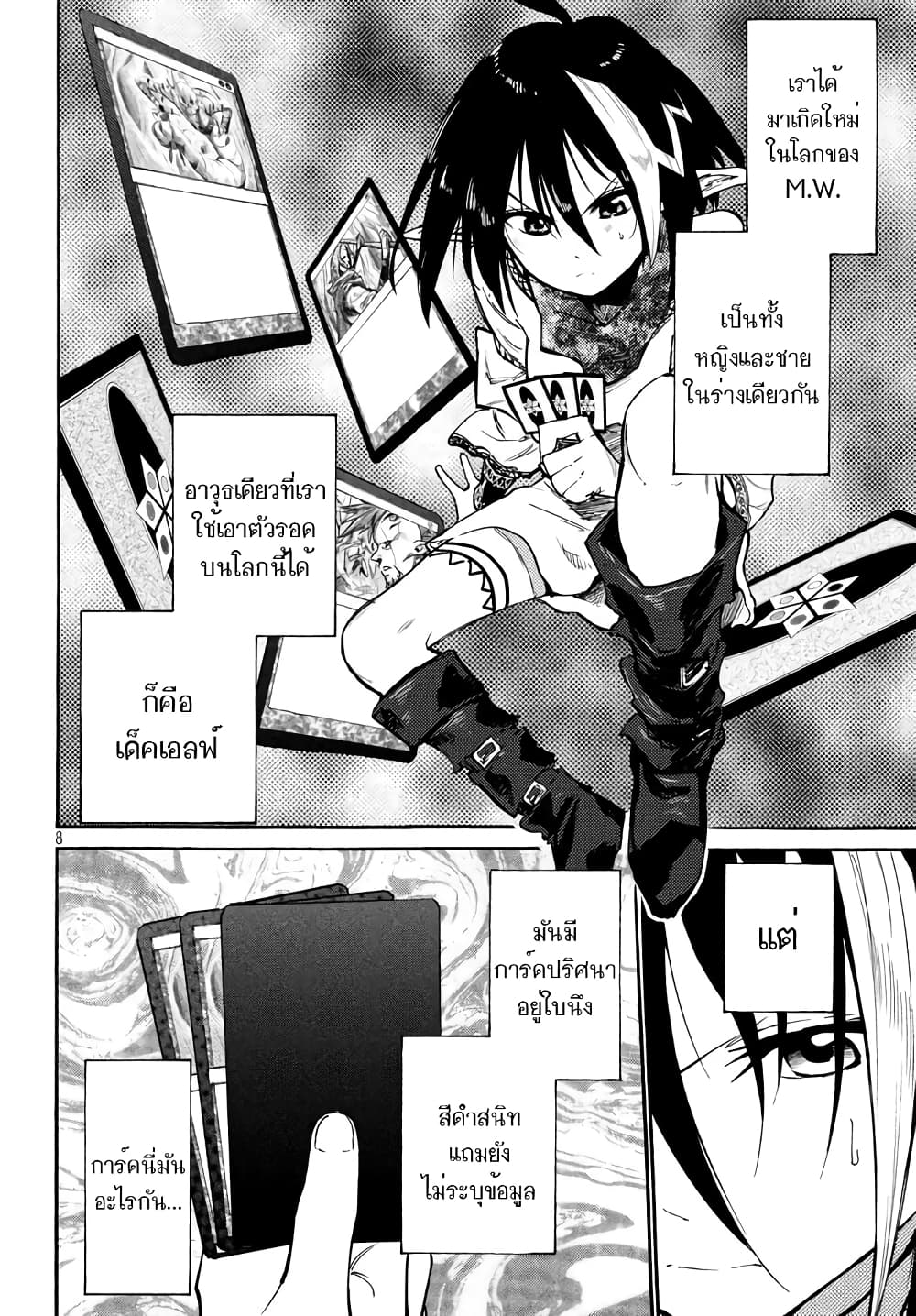 Elf Deck To Senjou Gurashi 2-ราชันแห่งเอลฟ์