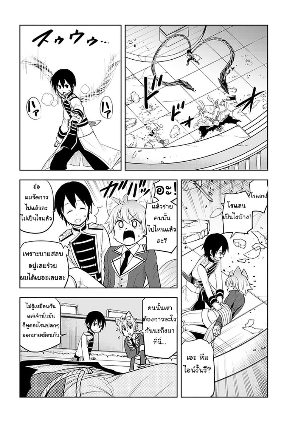 Maseki Gurume: Mamono no Chikara o Tabeta Ore wa Saikyou! 16-16