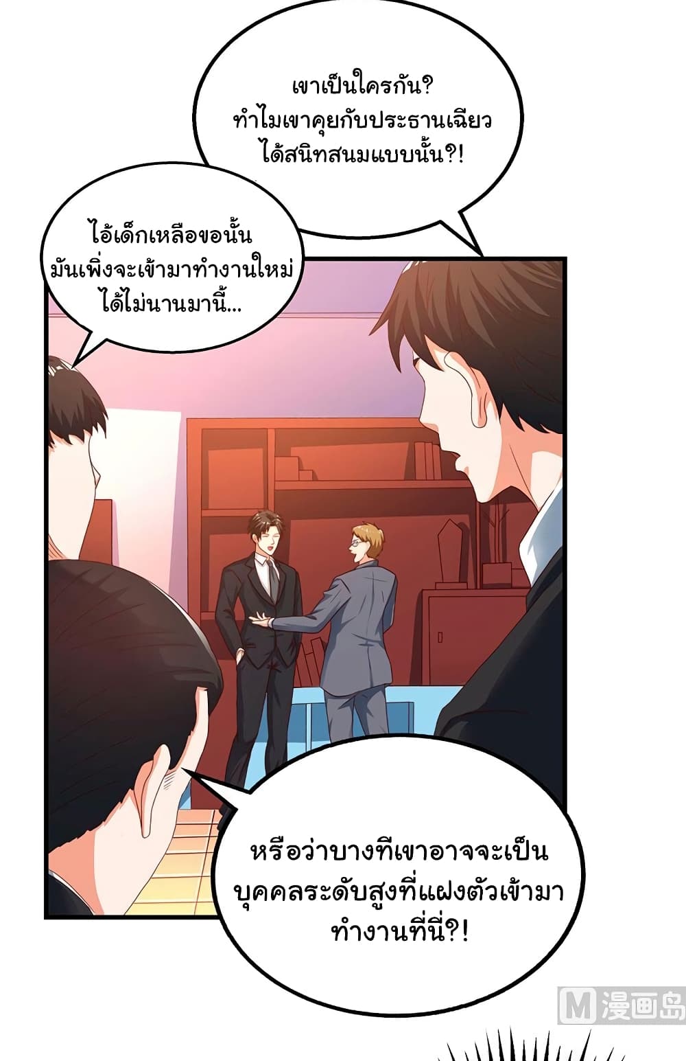 My Beauty Agent Wife ภรรยาผมเป็นสายลับ 29-29