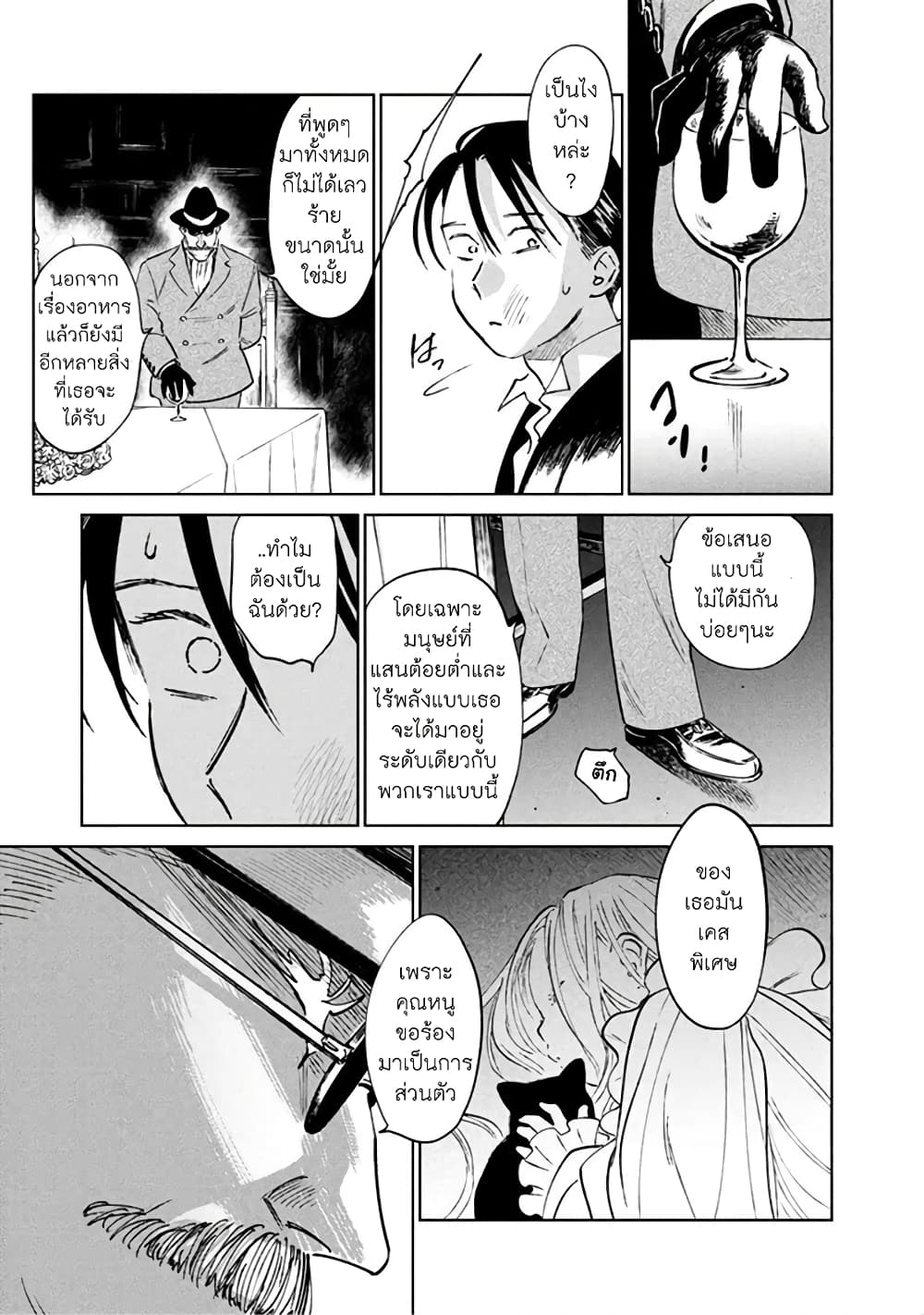 Noah of the Blood Sea เรือสยองปาร์ตี้เลือดสาด 10-ข้อเสนอ