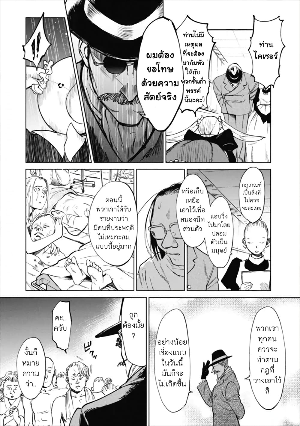 Noah of the Blood Sea เรือสยองปาร์ตี้เลือดสาด 13-ความอลหม่าน