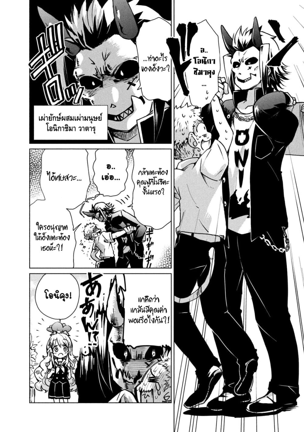 Fukinoshita-san Is Small 1-แรกเริ่ม